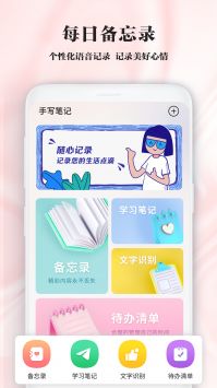 手寫筆記
