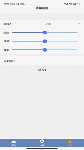 及時(shí)天氣預(yù)報(bào)
