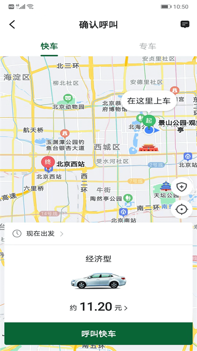 紛享出行