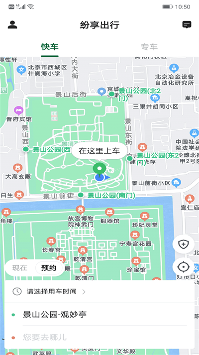 紛享出行