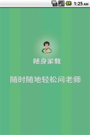 隨身家教