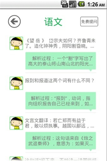 隨身家教