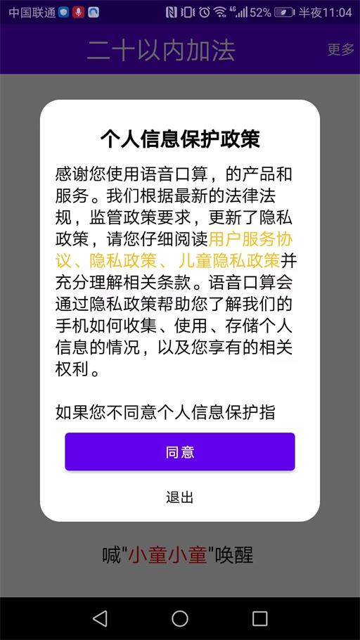語(yǔ)音口算