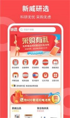 新威研選