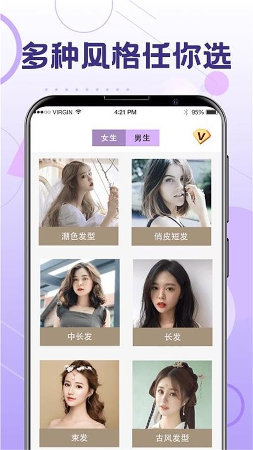 一鍵換發(fā)型