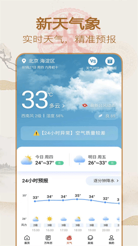 永樂萬年歷