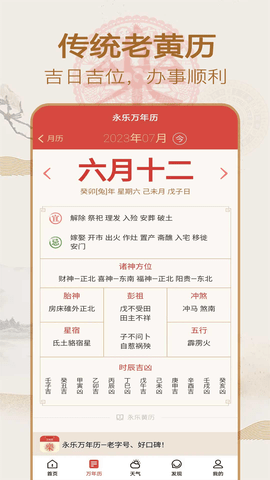 永樂萬年歷