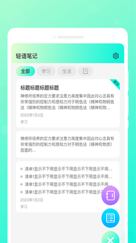 輕語筆記