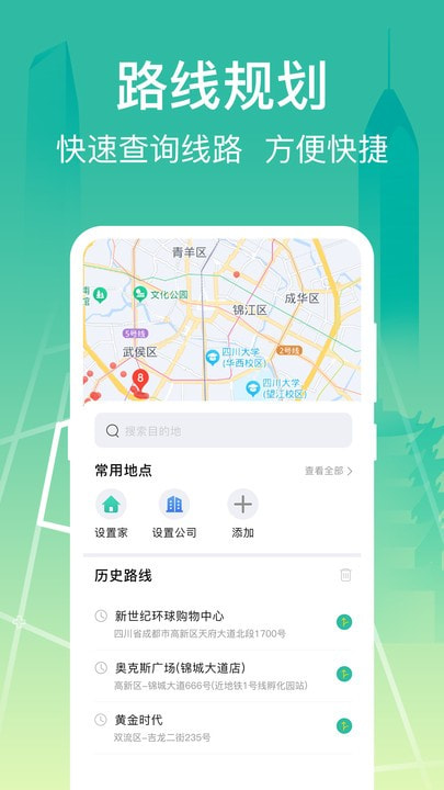 掌上線上公交
