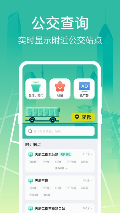 掌上線上公交