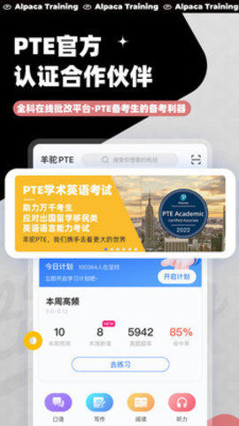 羊駝PTE真題練習(xí)
