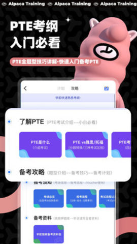 羊駝PTE真題練習(xí)