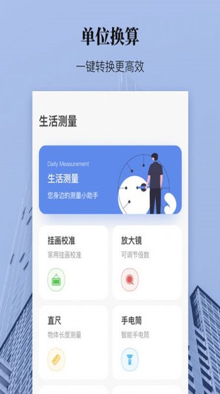 尺子高度測(cè)量