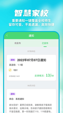 數(shù)智家校