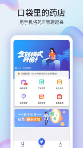 藥房網(wǎng)商城商家版