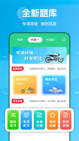 摩托駕照助手