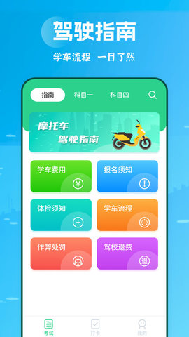 摩托駕照助手