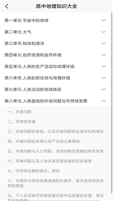 學地理知識