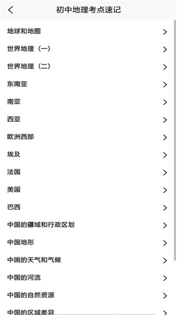 學地理知識
