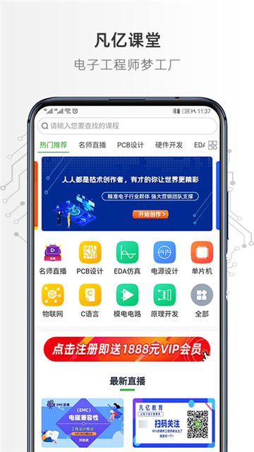 凡億課堂