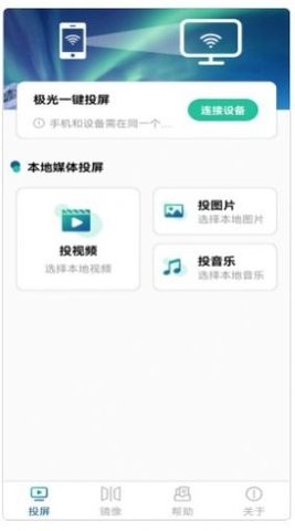 極光投電視一鍵投屏