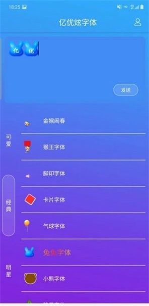 億優(yōu)炫字體