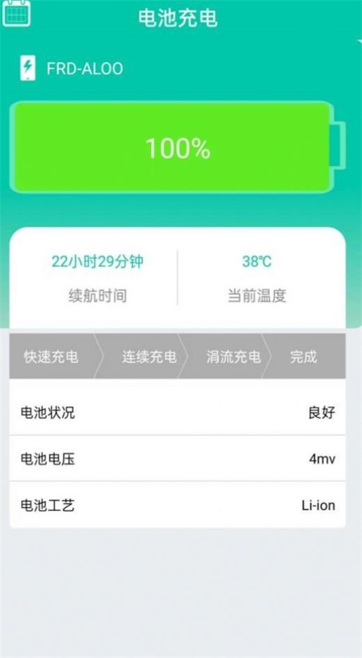 超能省電