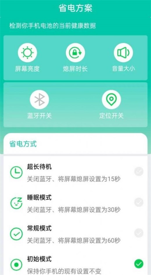 超能省電