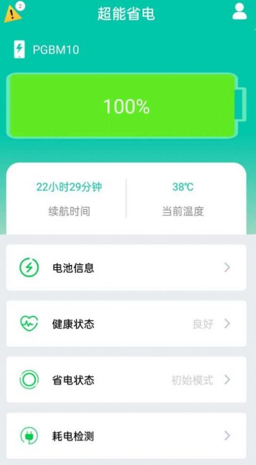 超能省電