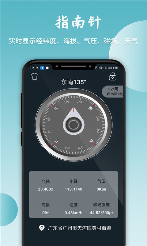軌跡指南針