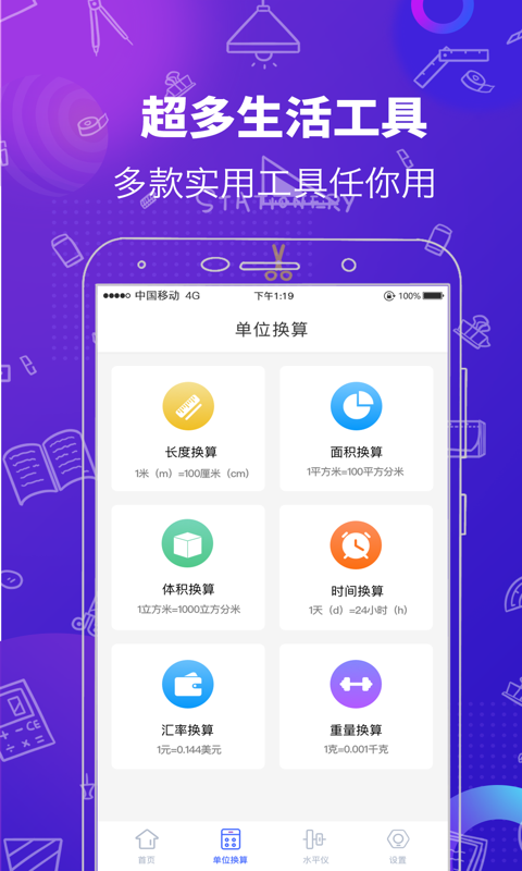 隨身測量工具