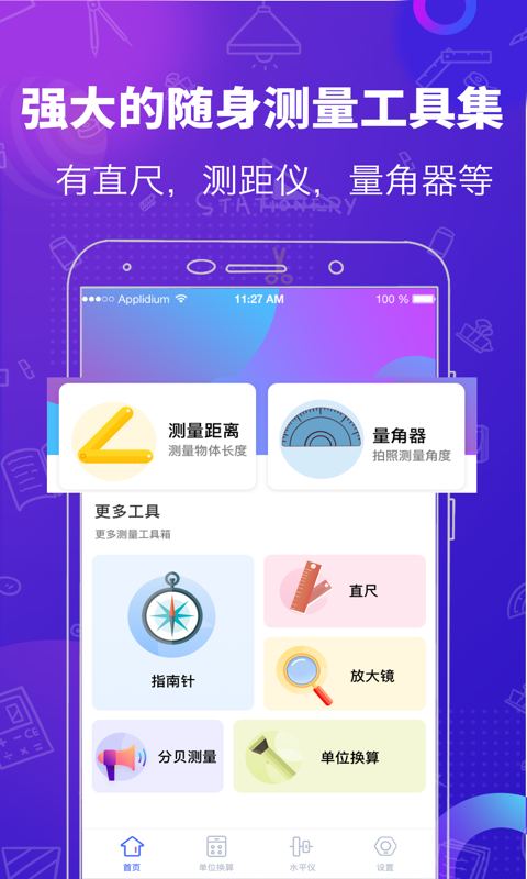隨身測量工具