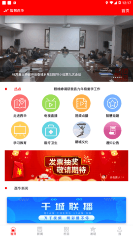 智慧西華