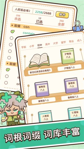 熊貓單詞寶