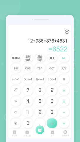 省心計(jì)算器