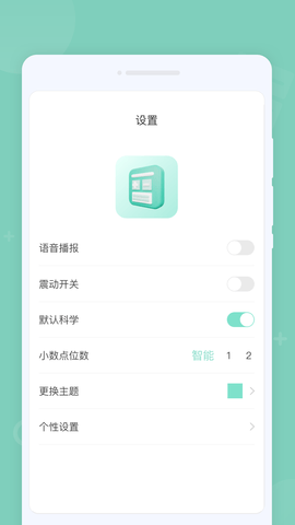 省心計(jì)算器