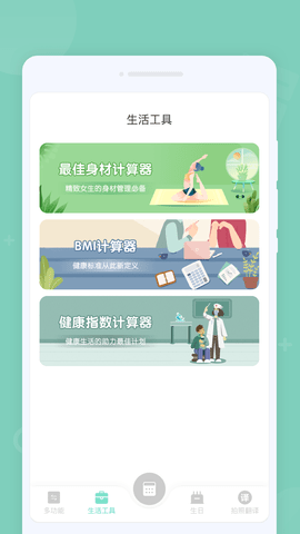 省心計(jì)算器