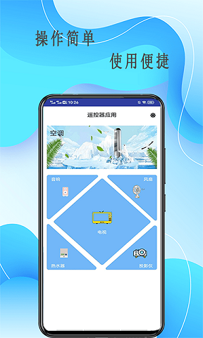 萬(wàn)能遙控器逸家
