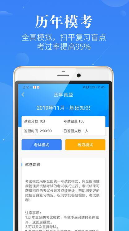 健康管理師