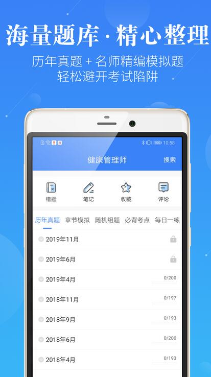 健康管理師