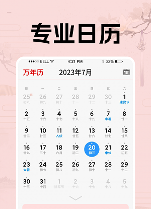 日歷假期助手