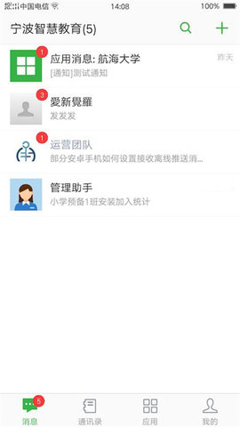 寧波智慧教育