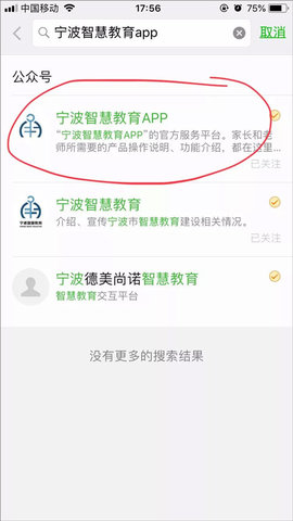 寧波智慧教育
