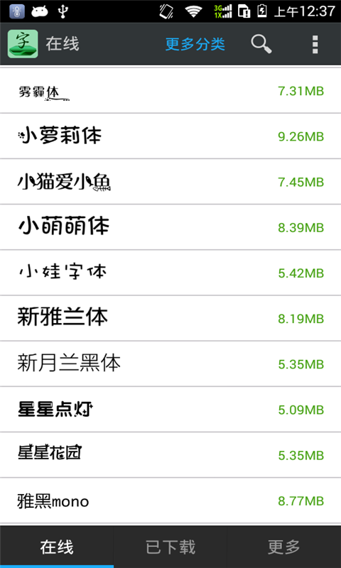 更換字體管家