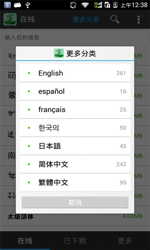 更換字體管家
