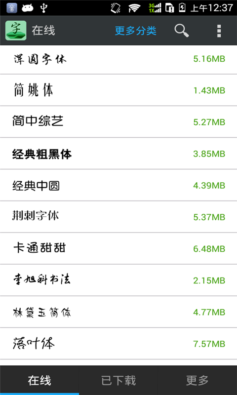 更換字體管家