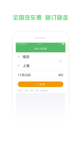 鐵行汽車票