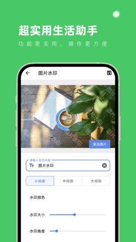 超實用生活助手