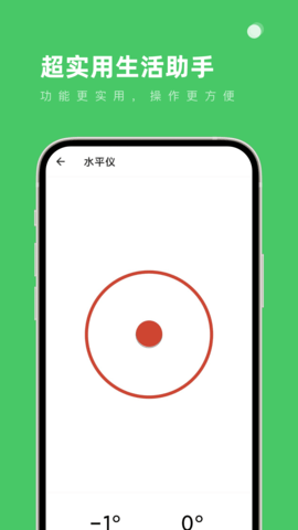 超實用生活助手