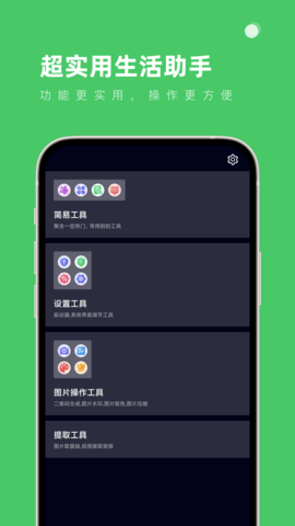 超實用生活助手